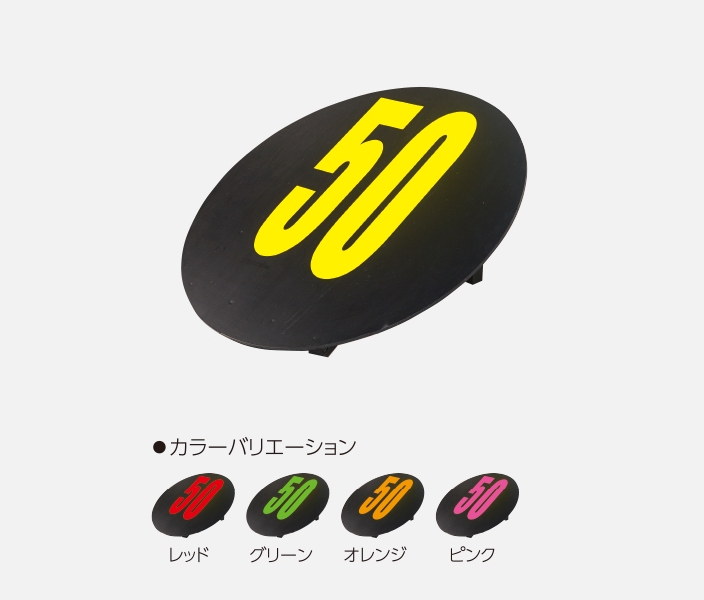 円型ヤーデージ板 M