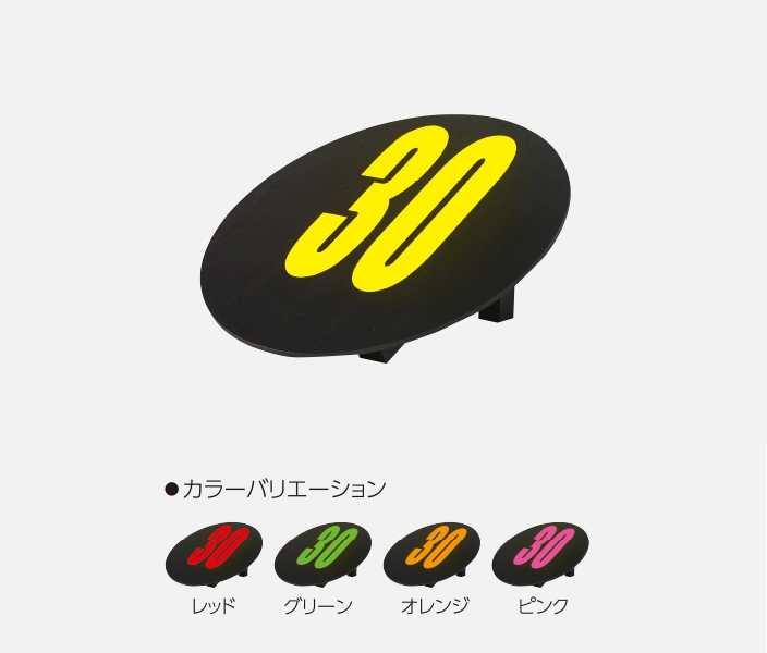 円型ヤーデージ板 S