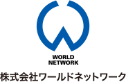 株式会社ワールドネットワーク